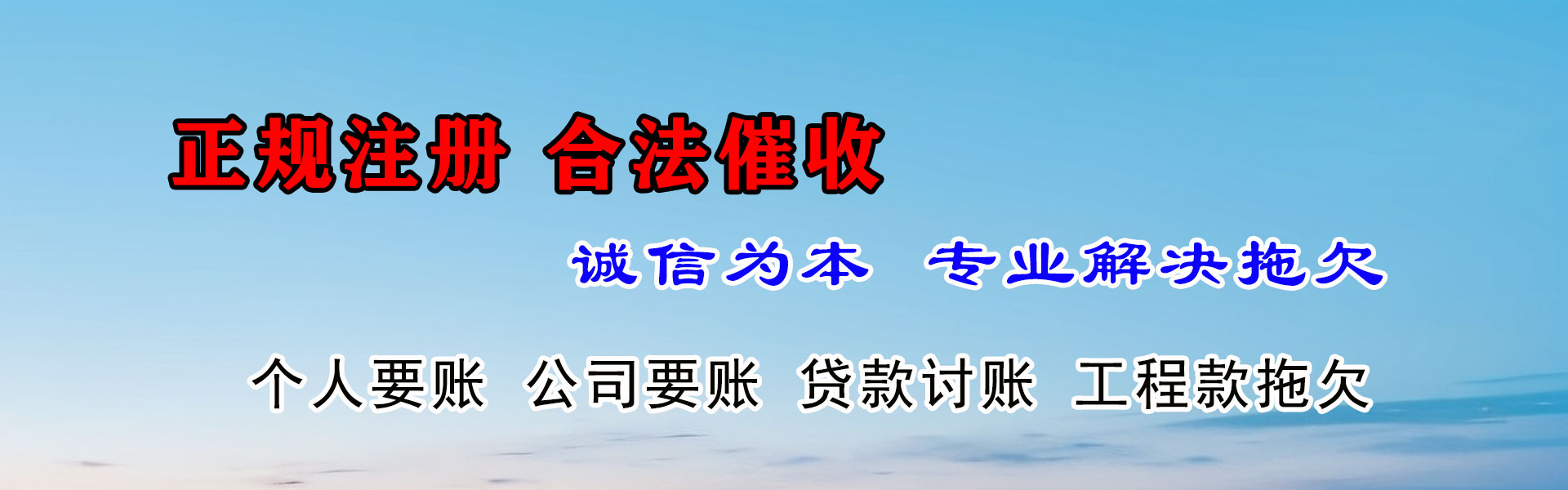 屯溪讨账公司